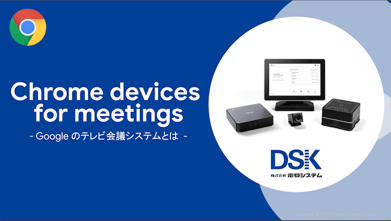 chromedevices-for-meetings