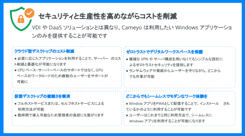 ChromeOS 推奨仮想化ソリューション：Cameyo Virtual App Delivery3