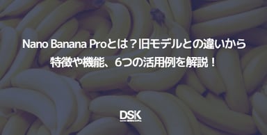 Nano Banana Proとは？旧モデルとの違いから特徴や機能、6つの活用例を解説！