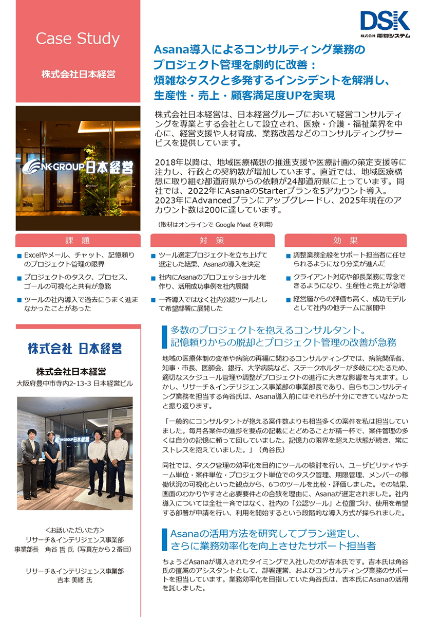 case-asana_nihon-keiei01
