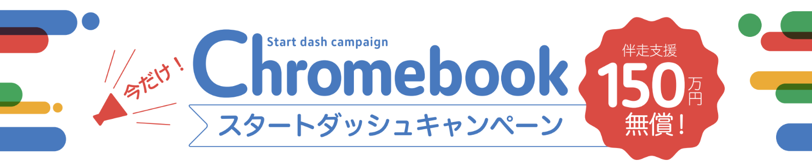 chromebook_campaign