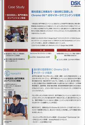 導入事例:一般社団法人長門市観光コンベンション協会