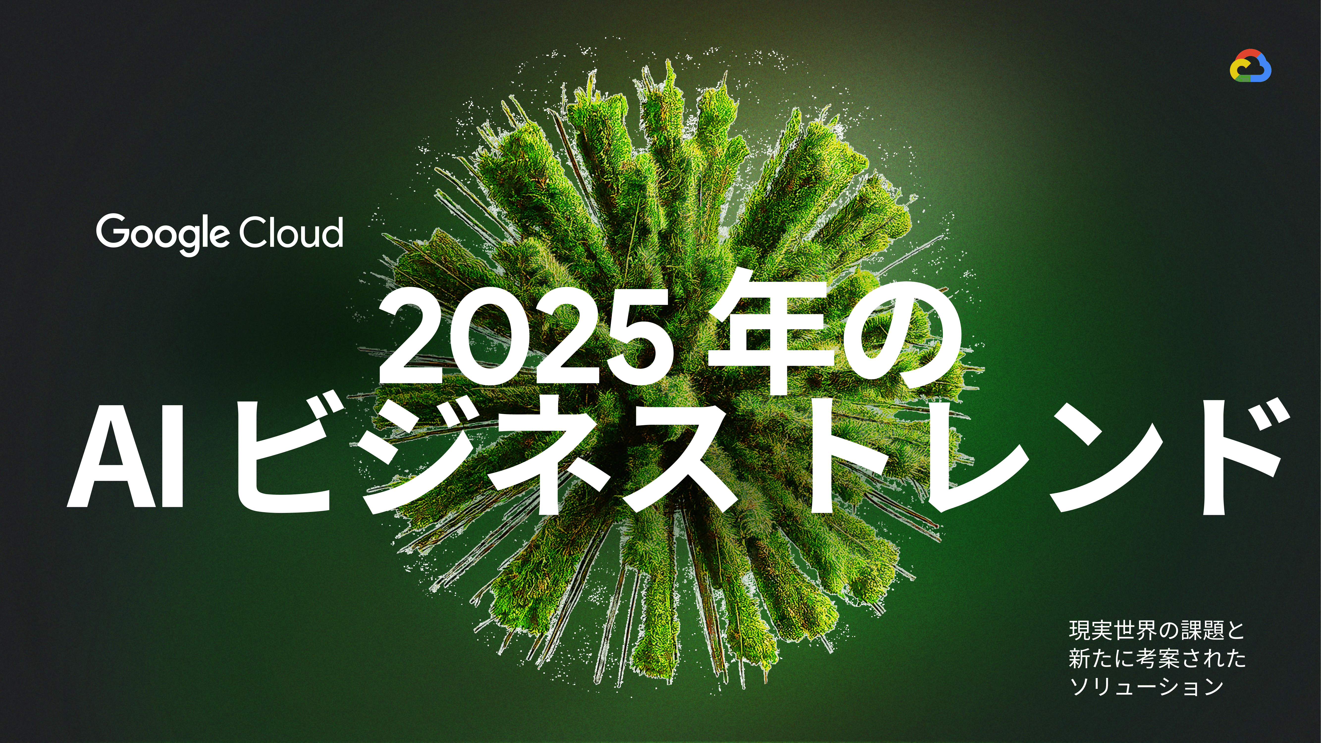 AI Business Trends in 2025-1