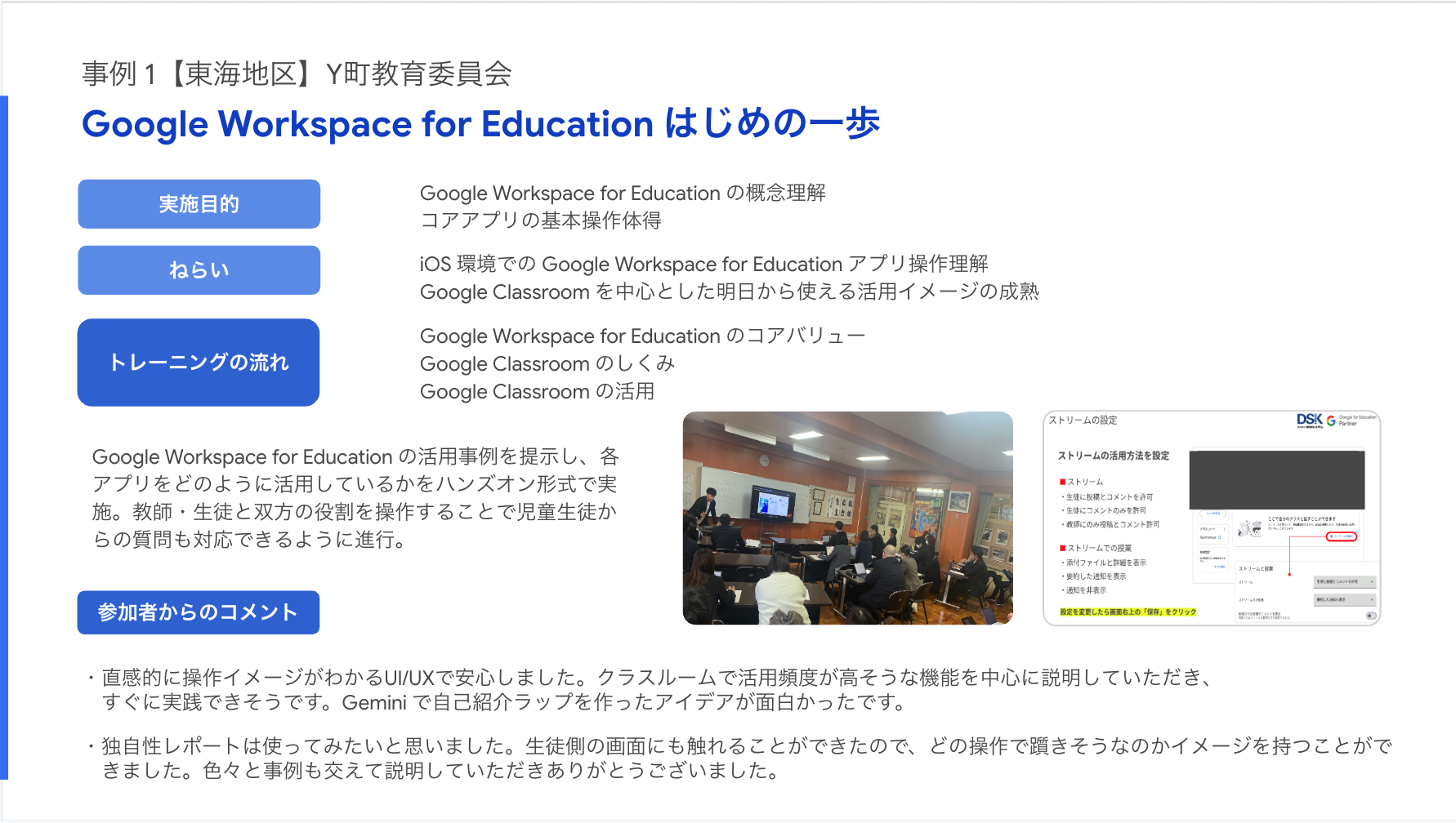 collection-of-case-studies-on-google-for-education-utilization-training-1