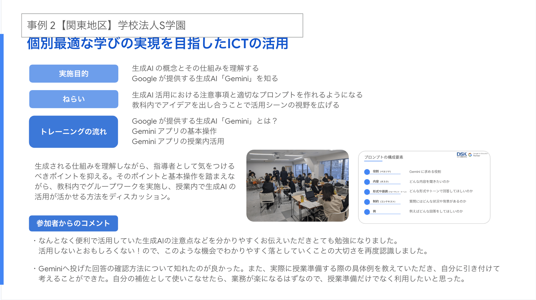 collection-of-case-studies-on-google-for-education-utilization-training-2