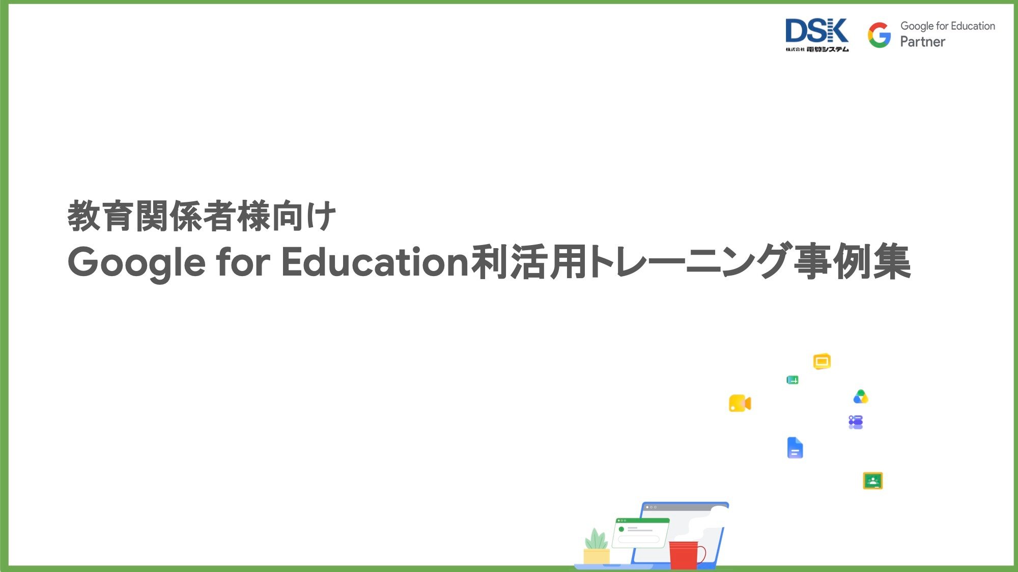 collection-of-case-studies-on-google-for-education-utilization-training-5