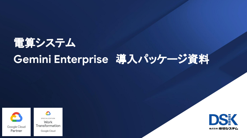 gemini-enterprise-support-package-information-1