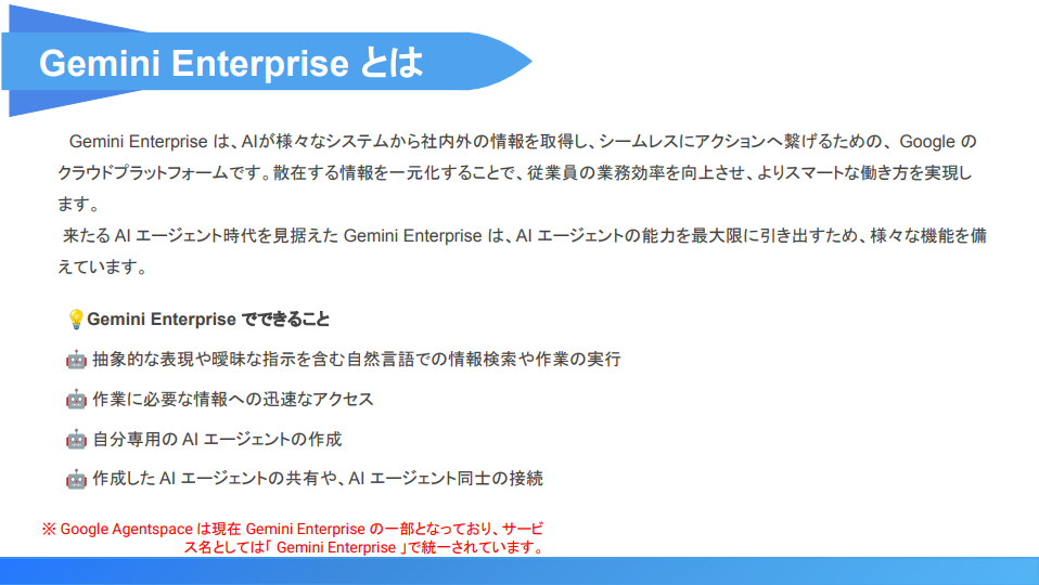 google-agentspace-implementation-support-package-2-1