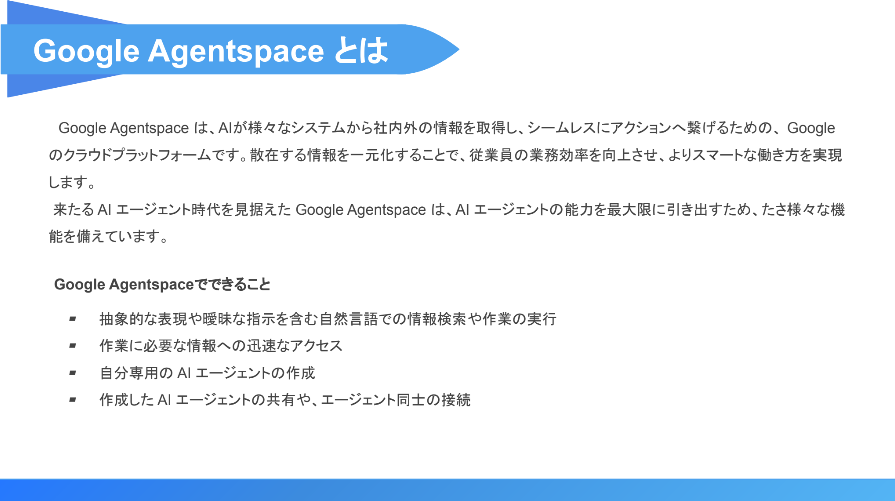 google-agentspace-implementation-support-package-2