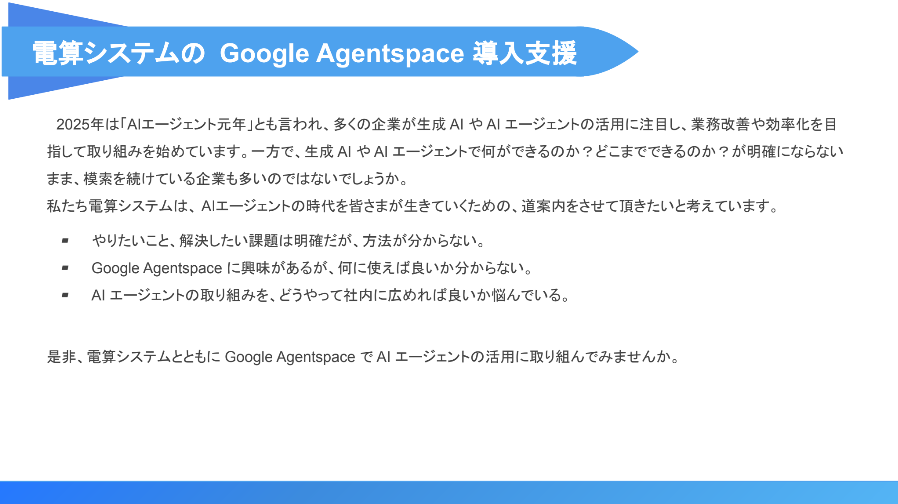 google-agentspace-implementation-support-package-3