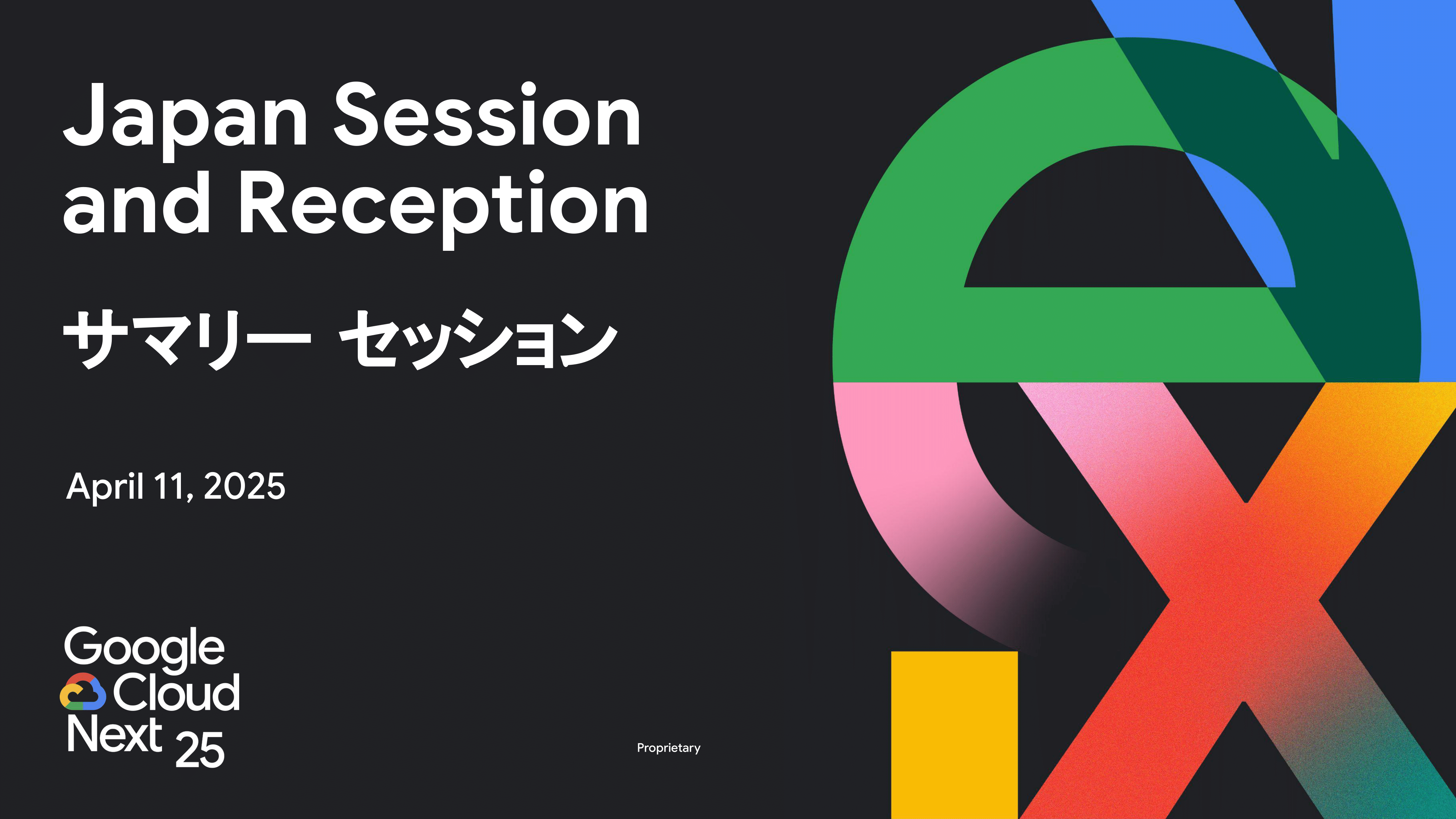 google-cloud-next-summary-1