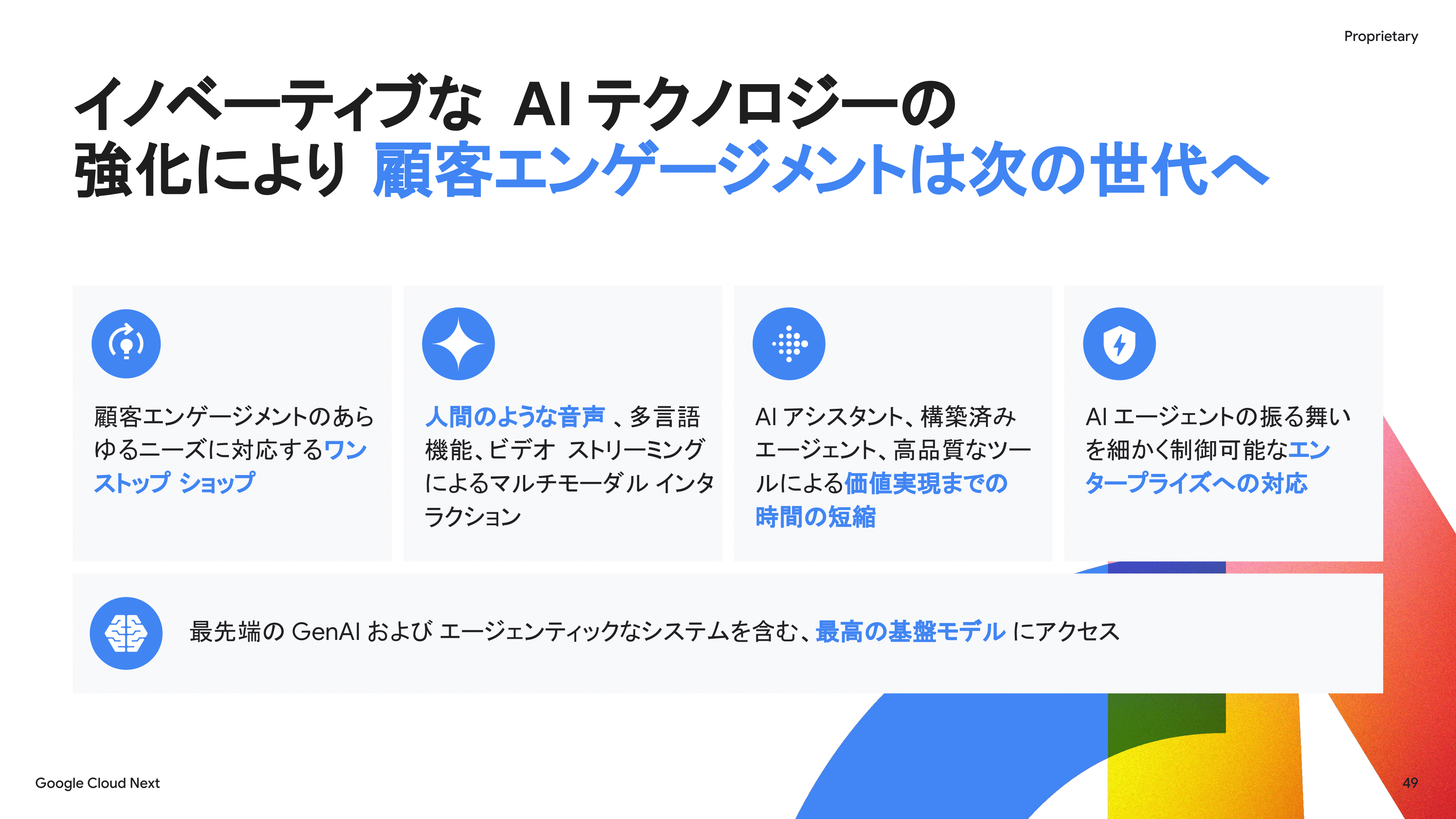 google-cloud-next-summary-3
