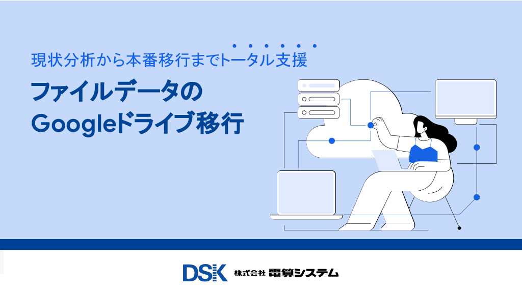 google-drive-file-data-migration-1