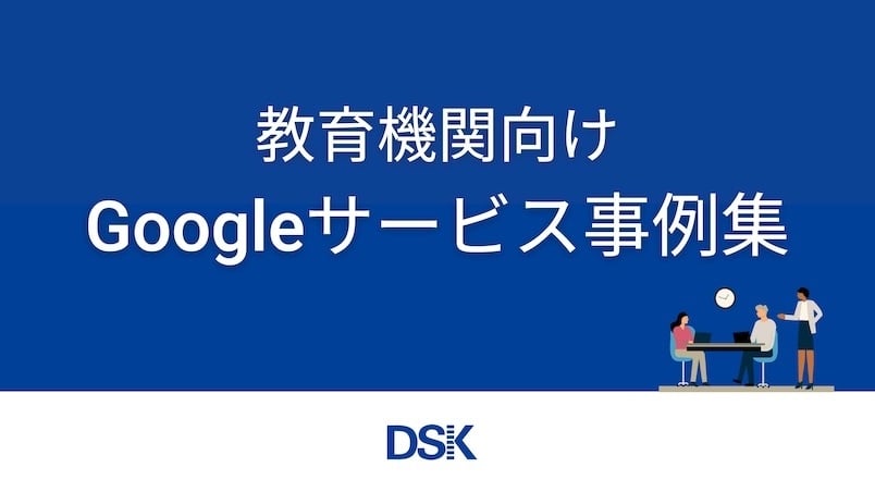 google-services-for-educational-institutions-case-studies-1