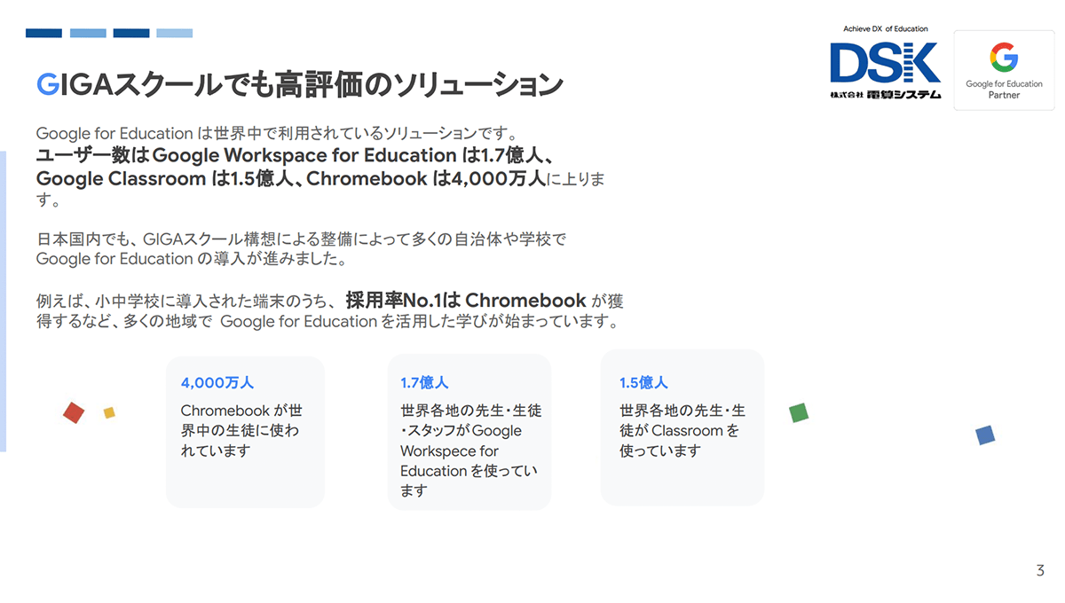 Google Workspace for Education のご紹介-4