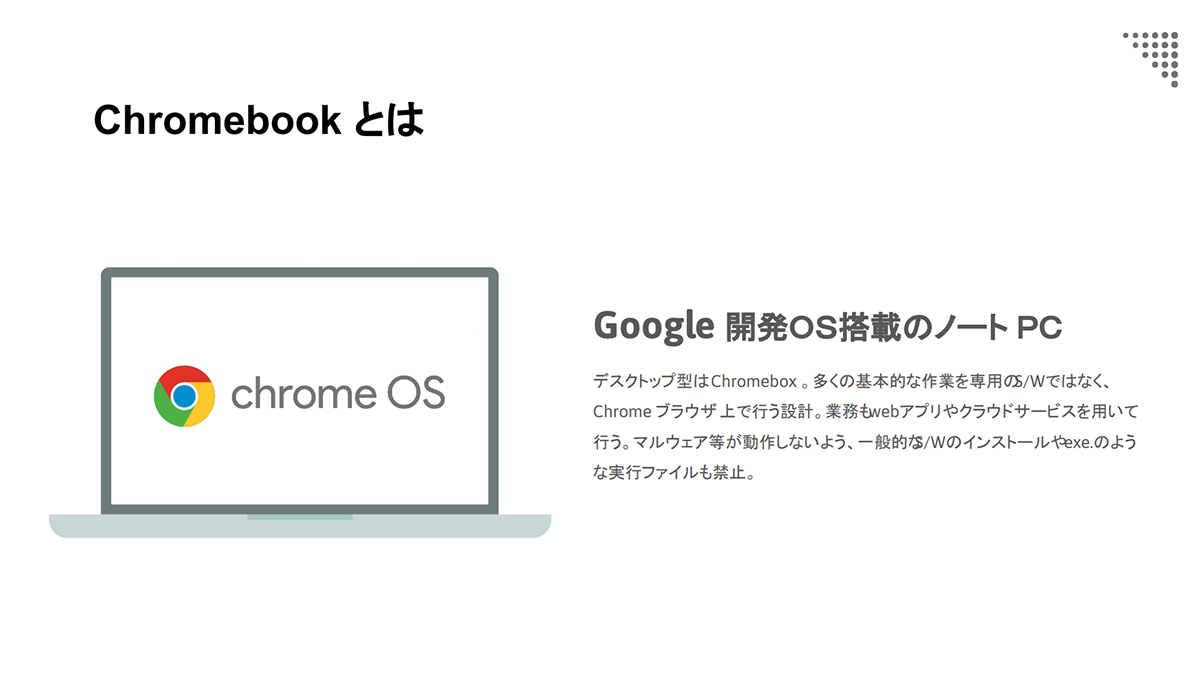 Google Workspace ユーザーが Chromebook を導入する理由2