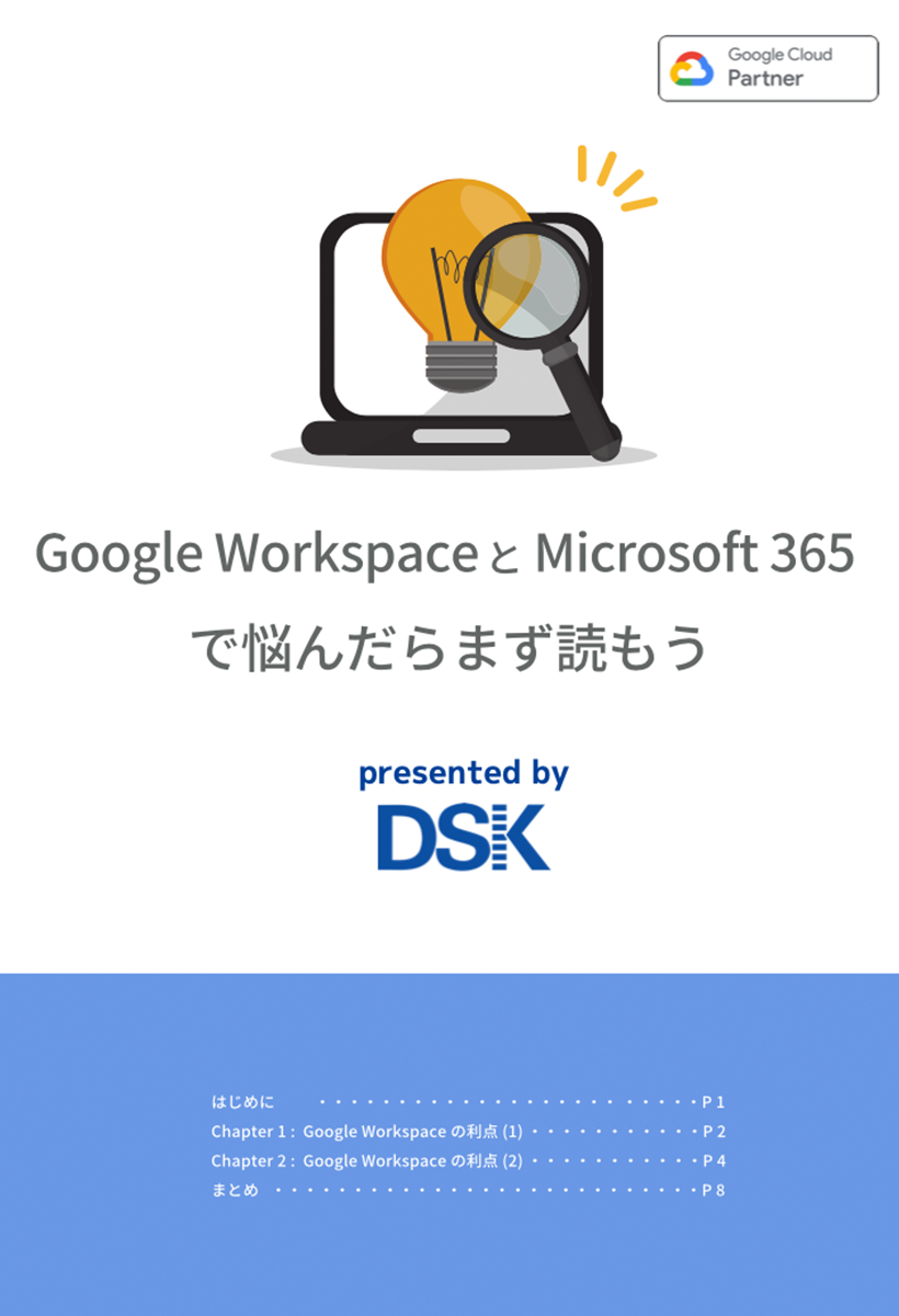 Google WorkspaceとMicrosoft 365で悩んだらまず読もう-1