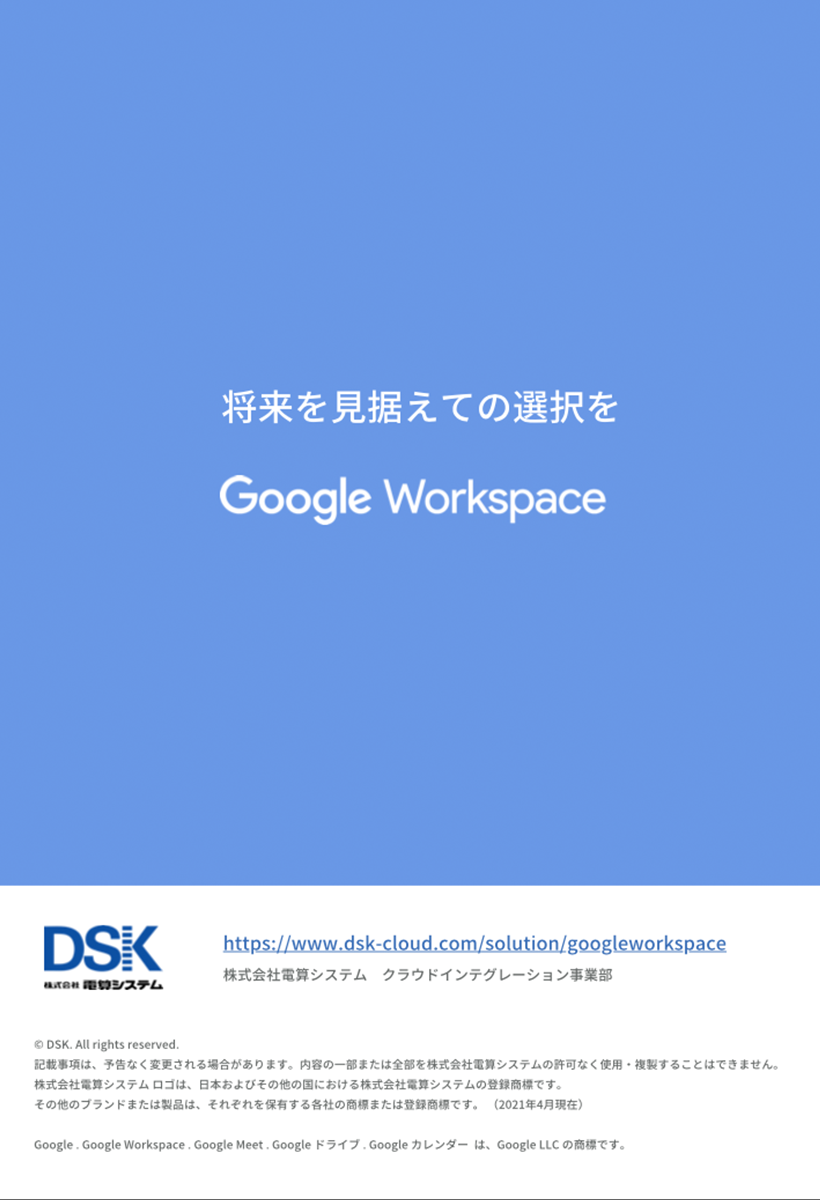 Google WorkspaceとMicrosoft 365で悩んだらまず読もう-4