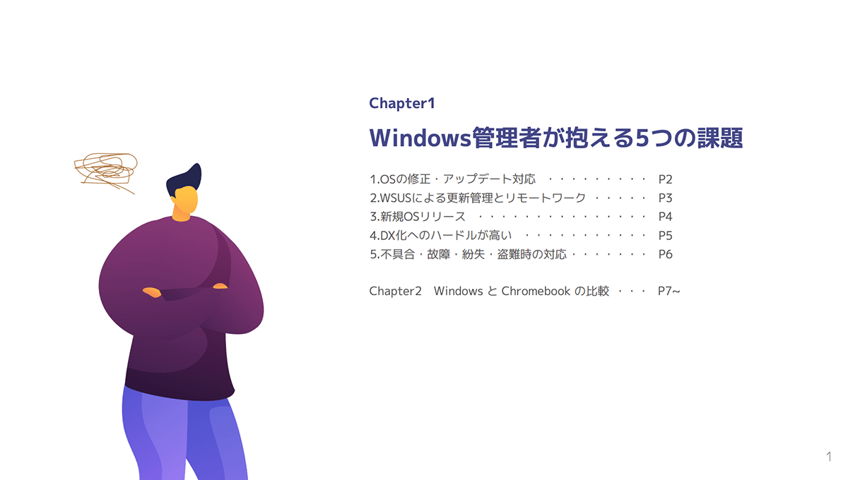 Windows ユーザーに Chromebook がおすすめな理由2