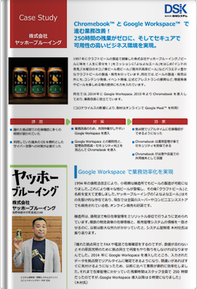 株式会社ヤッホーブルーイング 導入事例