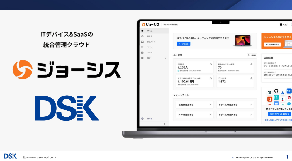 introducing-josys-an-integrated-saas-management-service