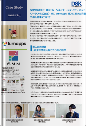 LumApps 導入事例｜ソネット・メディア・ネットワークス株式会社