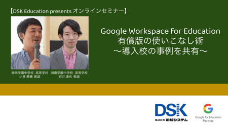 paid-version-of-google-workspace-for-education