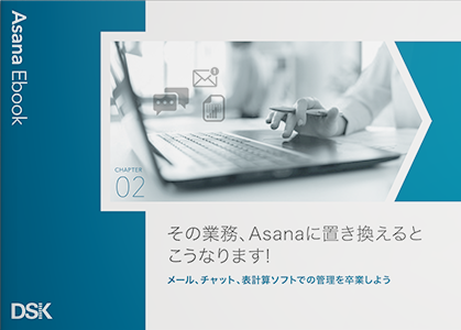 その業務Asanaに置き換えるとこうなります!