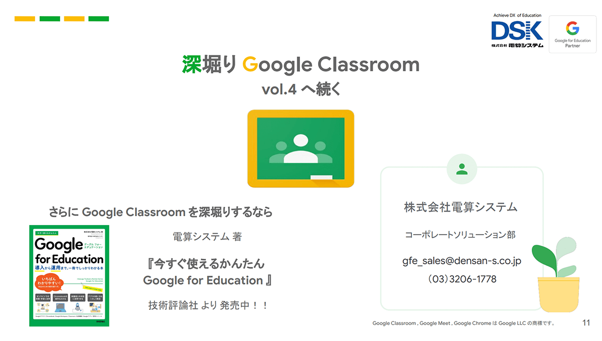 深堀り Google Classroom ｜vol.3 ルール策定-4