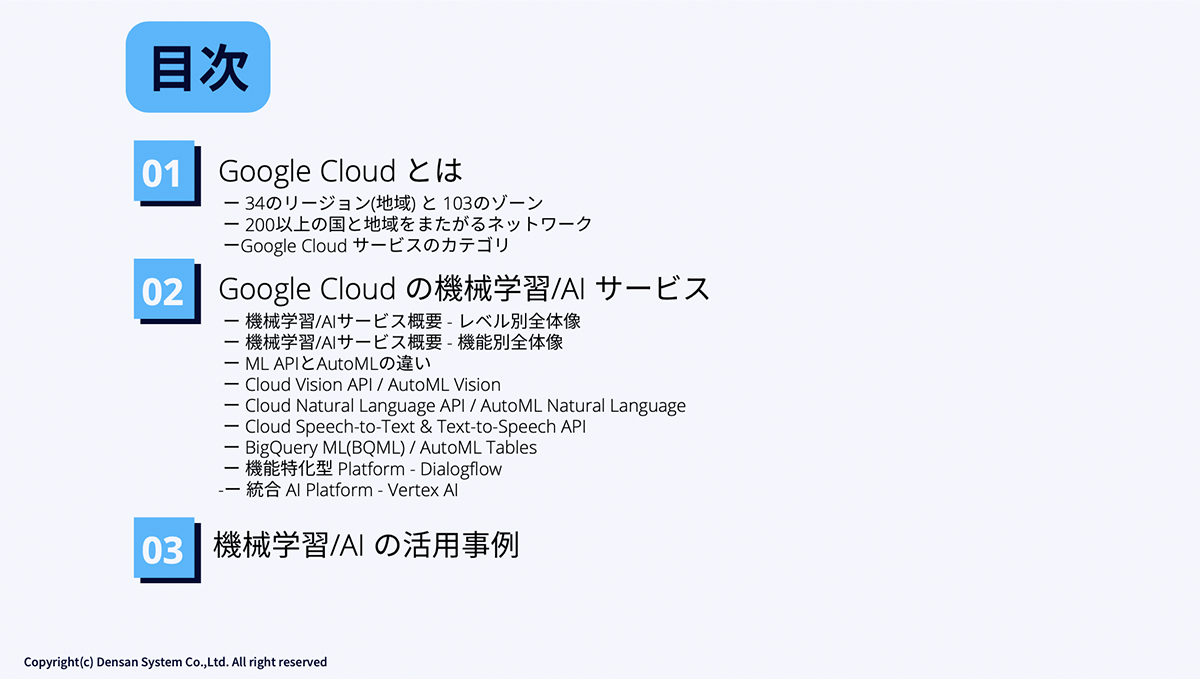 Google Cloudと 機械学習2