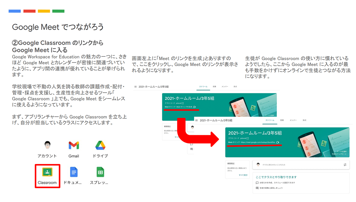 はじめてのオンライン授業 Google Meet でつながろう vol.1 株式会社電算システム