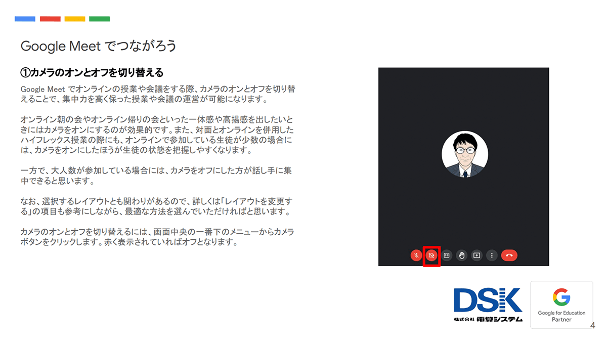 はじめてのオンライン授業 Google Meet でつながろう vol.2 株式会社電算システム