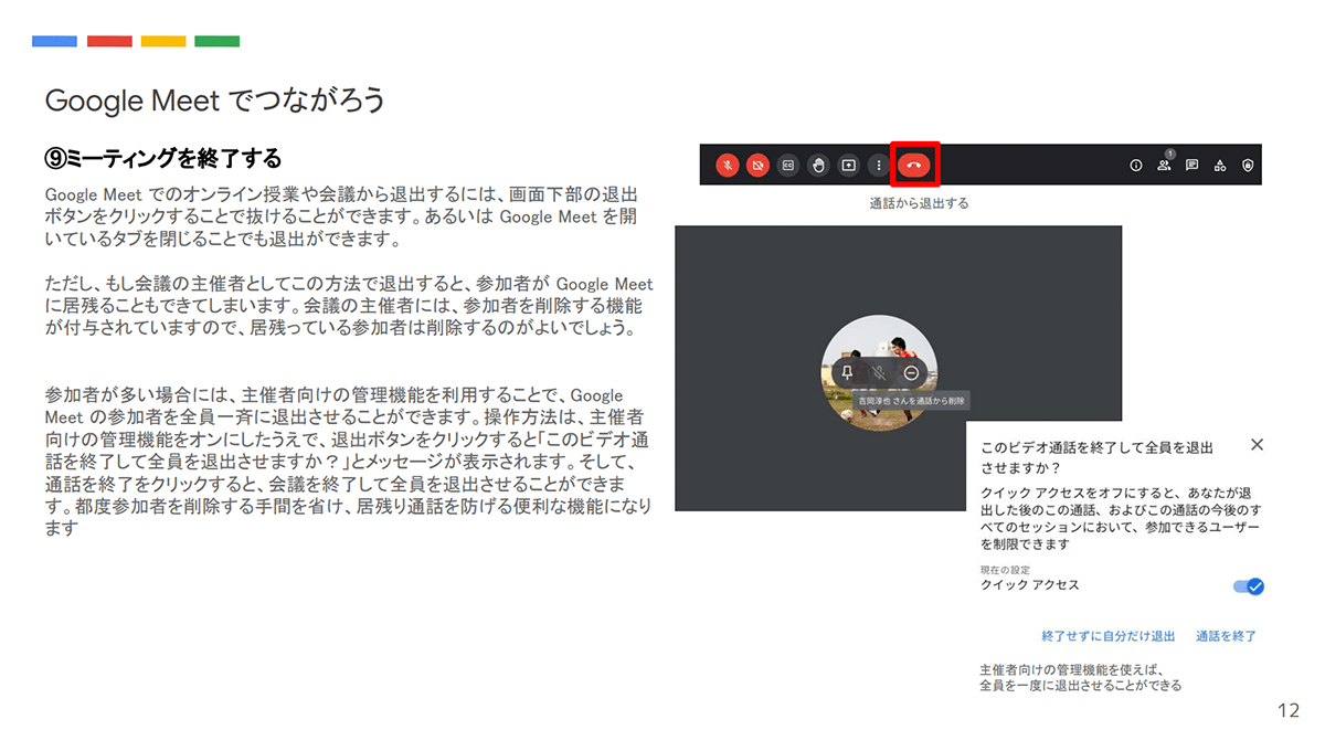 はじめてのオンライン授業 Google Meet でつながろう vol.2 株式会社電算システム