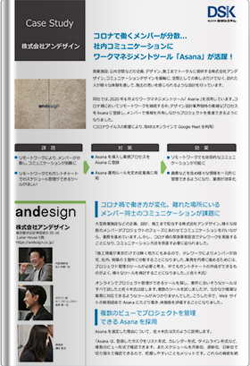 株式会社アンデザイン 導入事例 株式会社電算システム