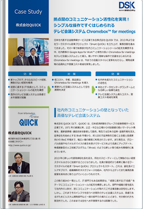Googleソリューション 導入事例