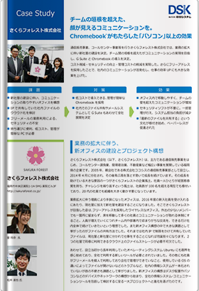 Chromebook 導入事例:さくらフォレスト株式会社