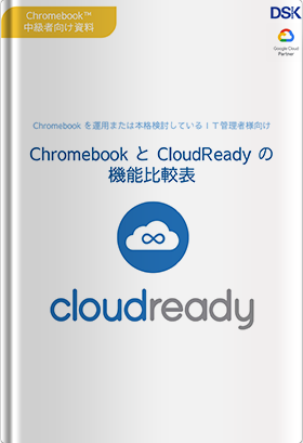 CloudReady ミニEブック
